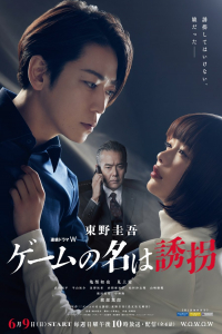 Poster Game no Na wa Yukai (2024)