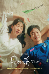 Poster The Sand Flower (2023)