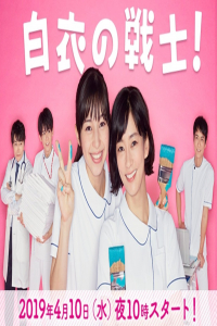 Poster Hakui no Senshi! (2019)
