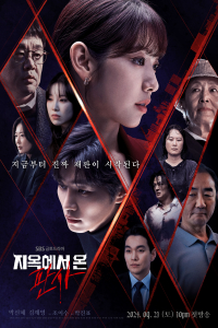 Poster The Judge from Hell (2024)