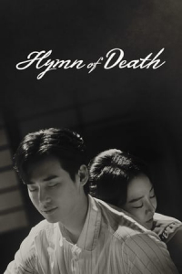 Poster Hymn of Death (2018)