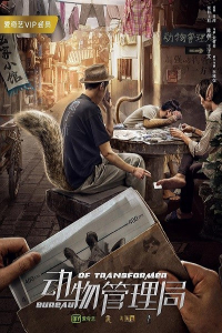 Poster Bureau of Transformer (2019)