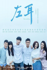 Poster The Left Ear (2023)