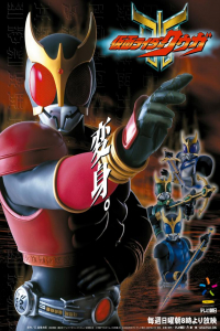 Poster Kamen Rider Kuuga (Kamen raidA KAga) (2000)