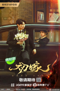 Poster First Marriage (2024)