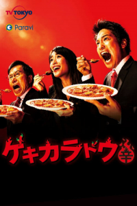 Poster The Way of the Hot & Spicy (2021)