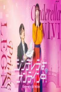 Poster Cinderella Is Online (2021)