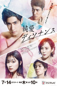Poster Junai Dissonance (2022)