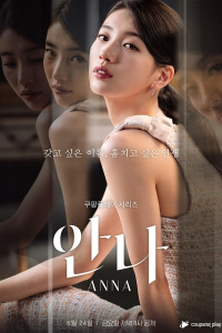 Poster Anna (2022)