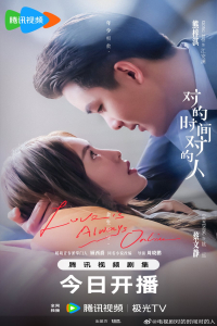 Poster Love is Always Online (2025)