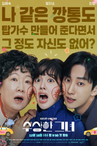 Poster Who Is She? aka Susanghan Geunyeo (2024)