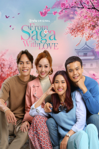 Poster From Saga with Love (2023)