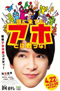 Poster Atama ni Kitemo Aho towa Tatakauna! (2019)