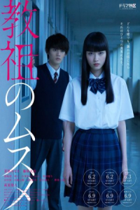 Poster Kyouso no Musume (2022)