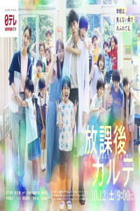Poster After School Doctor (2024)