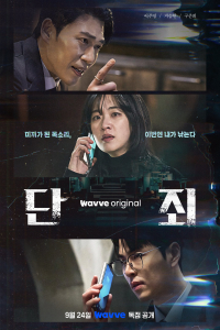 Poster No Mercy (2025)