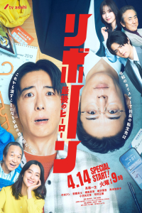 Poster Reborn (2026)