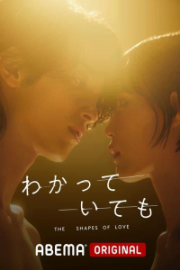 Poster Wakatte Ite mo: The Shapes of Love (2024)