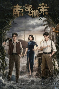 Archives: The Nanyang Mystery (2026)