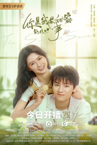 Poster The Sweetest Secret (2021)