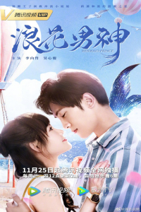 Poster Mermaid Prince (2020)