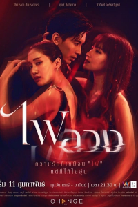 Poster Behind the Revenge (2023)