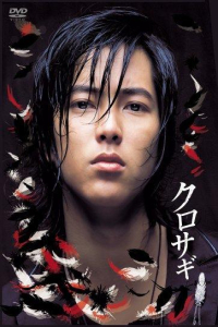 Poster The Black Swindler (2006)
