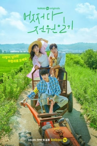 Poster Once Upon a Small Town (2022)