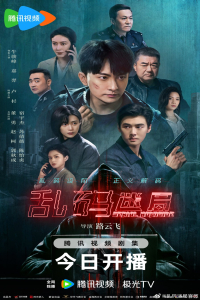 Poster Serial Homicide (2025)