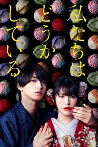 Poster Watashi-tachi wa Doka Shiteiru (2020)