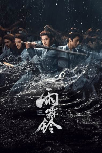 Poster Zhan Zhao Adventures (2026)