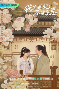 Poster I Have A Smart Doctor Wife (2023)