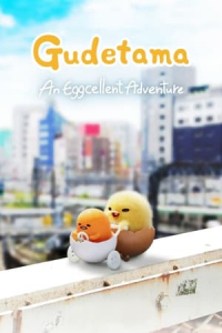 Poster Gudetama: An Eggcellent Adventure (2022)