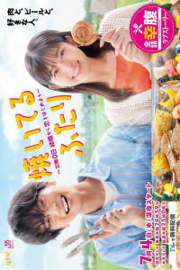 Poster Yaiteru Futari: Kosai 0-Nichi Kekkon kara Koi wo Hajimeyo (2024)