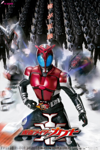 Poster Kamen Rider Kabuto (Kamen raidA Kabuto) (2006)