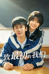 Poster Once We Were (2026)