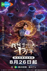 Poster The Time of Rebirth (2025)