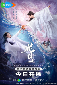 Poster Bloom Once More (2025)