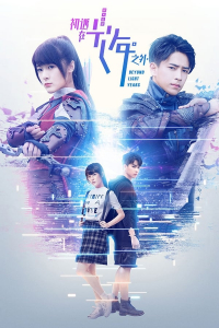 Poster Beyond Light Years (2018)