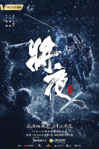 Poster Ever Night (2018)