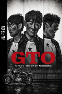 GTO: Great Teacher Onizuka (2026)