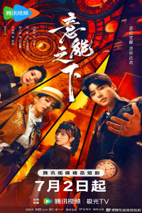 Poster Destiny Switch (2025)