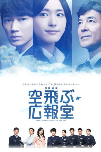 Poster The Flying Publicist (2013)