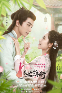 Poster The Chang An Youth (2020)