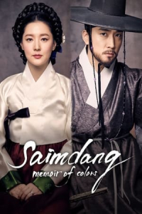 Poster Saimdang, Bitui Ilgi (2017)