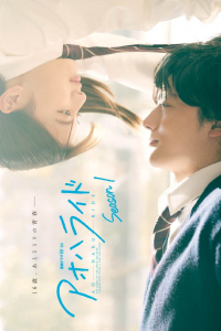 Poster Ao Haru Ride (2023)