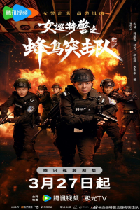 Poster Sisters in Arms (2025)