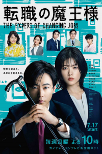 Poster Tenshoku no mao (2023)