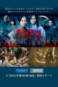 Poster I, Kill (2025)