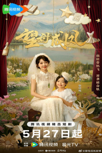 Poster Threading Mom’s Wings (2025)
